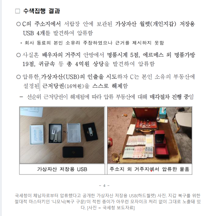¡Tremendo Fail! La oficina de impuestos de Corea del Sur filtró la frase secreta y perdió millones en tokens incautados